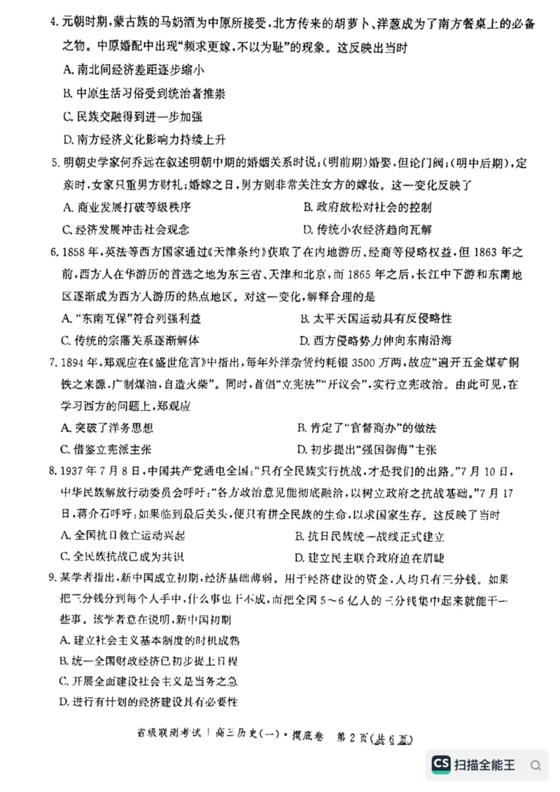 河北省省级联测2022-2023学年高三上学期第一次月考历史试题(1)_2023年8月_028月合集_2023届河北省省级联测高三上学期第一次月考