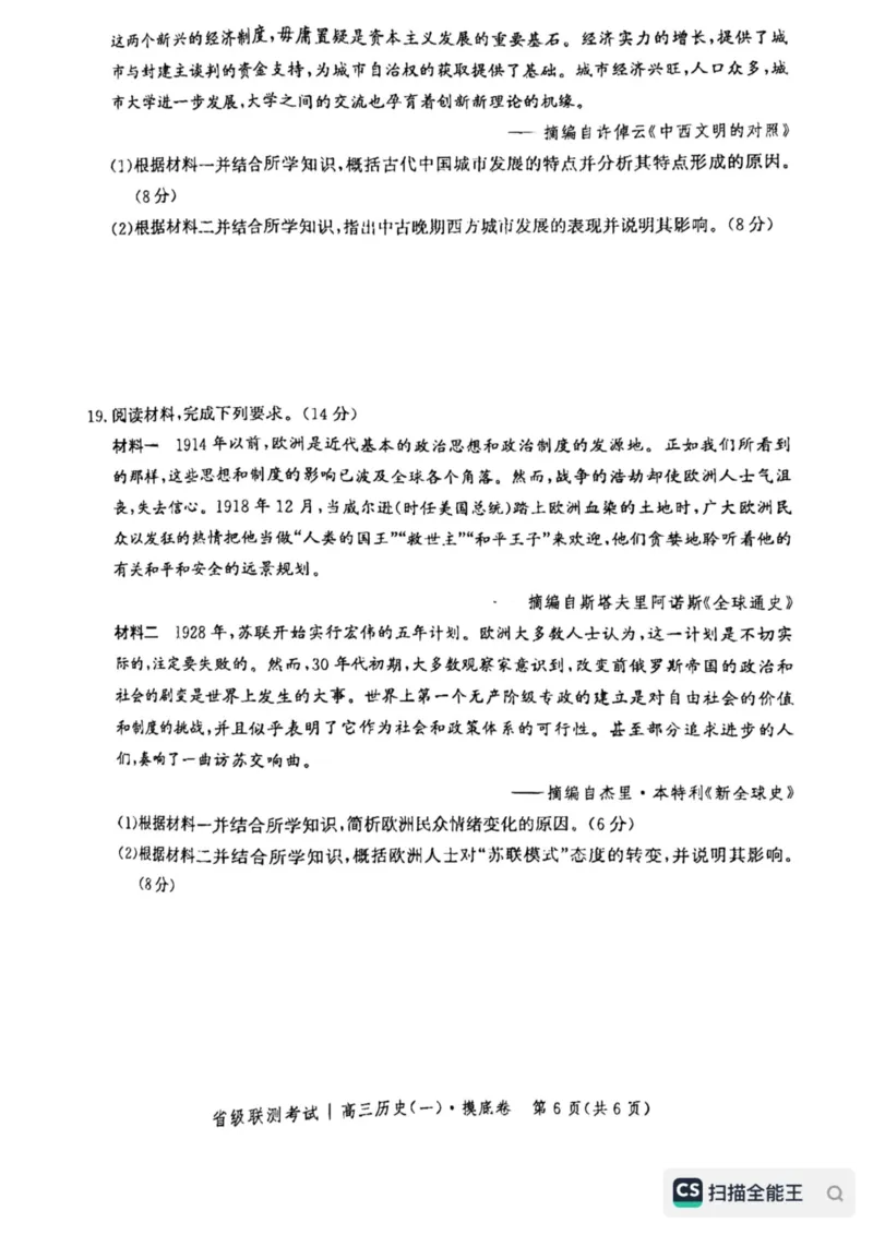 河北省省级联测2022-2023学年高三上学期第一次月考历史试题(1)_2023年8月_028月合集_2023届河北省省级联测高三上学期第一次月考