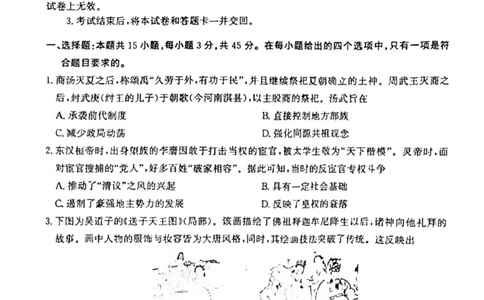 河北省省级联测2022-2023学年高三上学期第一次月考历史试题(1)_2023年8月_028月合集_2023届河北省省级联测高三上学期第一次月考