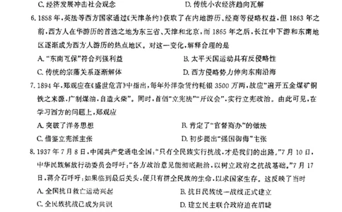 河北省省级联测2022-2023学年高三上学期第一次月考历史试题(1)_2023年8月_028月合集_2023届河北省省级联测高三上学期第一次月考