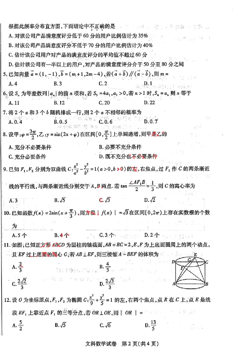 2024届内蒙古自治区包头市高三下学期第三次模拟考试文数+答案(1)_2024年4月_024月合集_2024届内蒙古自治区包头市高三下学期三模