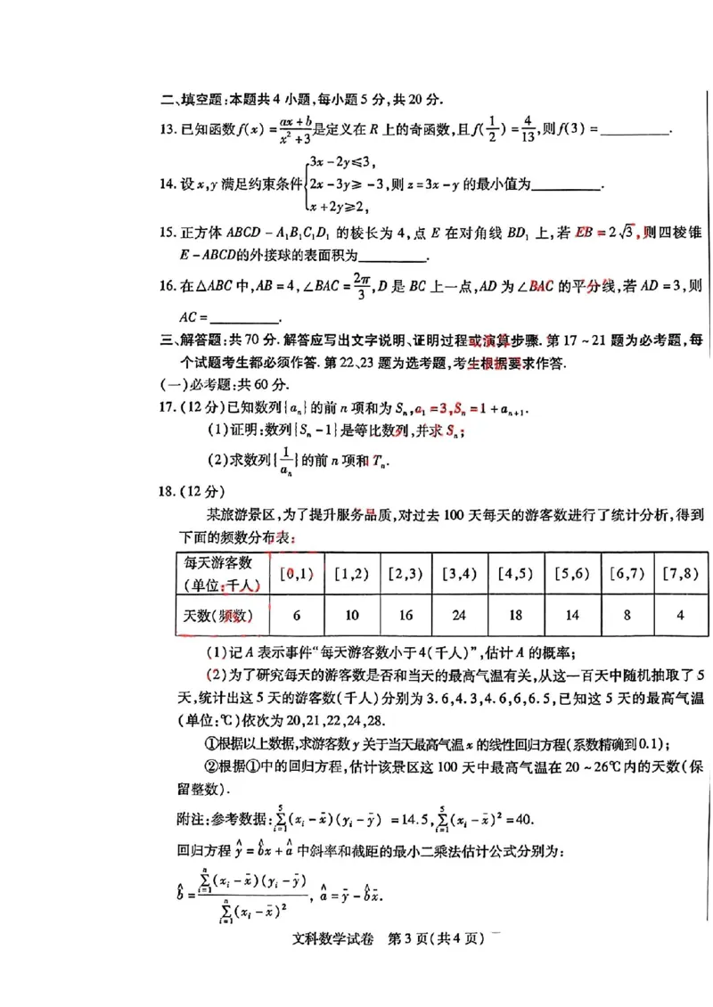 2024届内蒙古自治区包头市高三下学期第三次模拟考试文数+答案(1)_2024年4月_024月合集_2024届内蒙古自治区包头市高三下学期三模