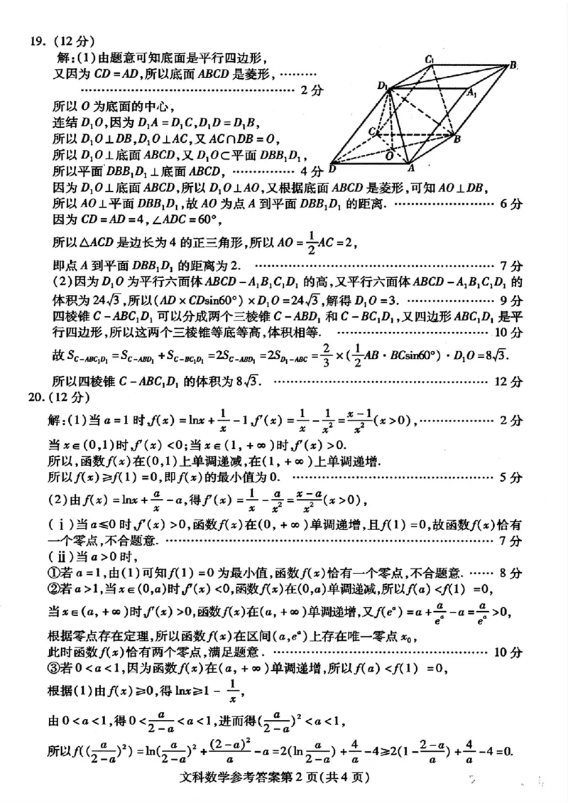 2024届内蒙古自治区包头市高三下学期第三次模拟考试文数+答案(1)_2024年4月_024月合集_2024届内蒙古自治区包头市高三下学期三模