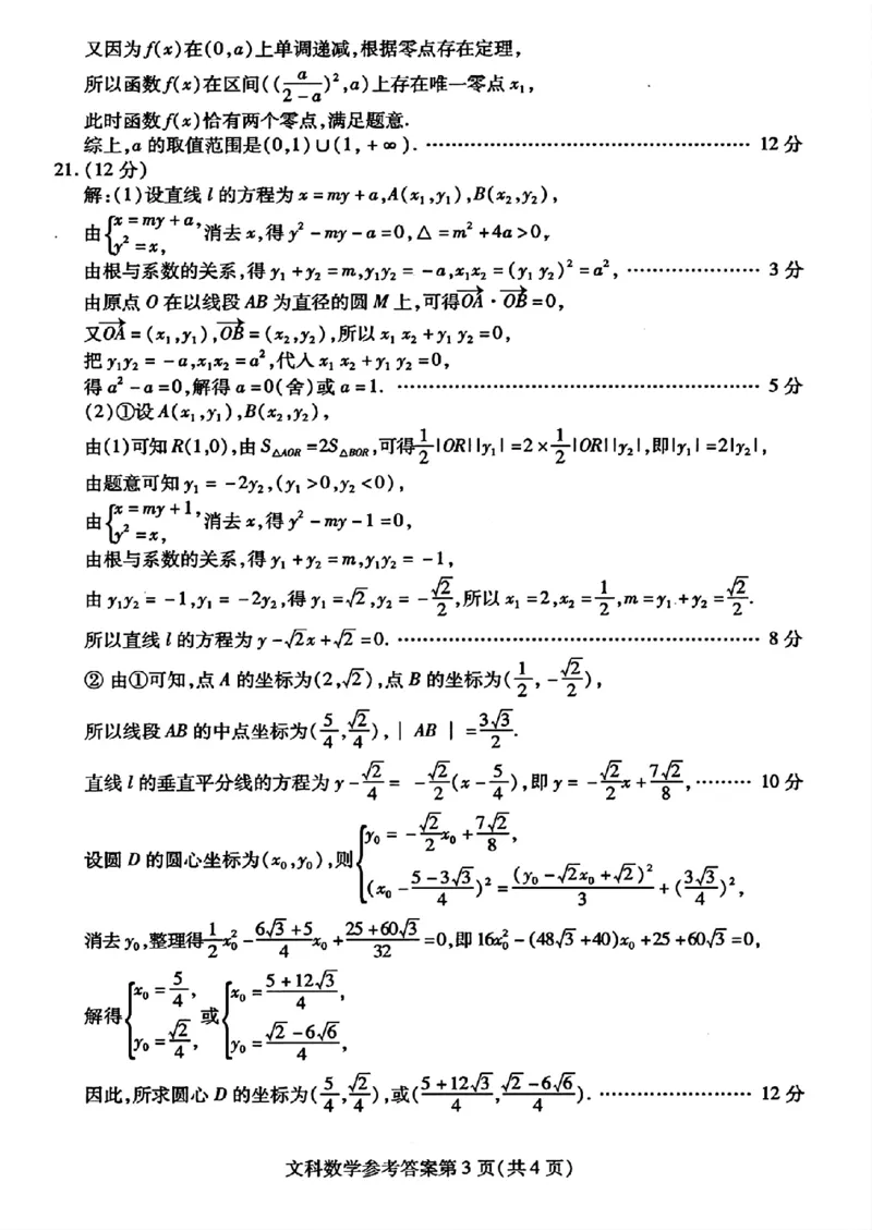 2024届内蒙古自治区包头市高三下学期第三次模拟考试文数+答案(1)_2024年4月_024月合集_2024届内蒙古自治区包头市高三下学期三模