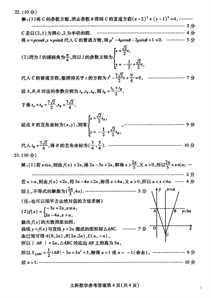 2024届内蒙古自治区包头市高三下学期第三次模拟考试文数+答案(1)_2024年4月_024月合集_2024届内蒙古自治区包头市高三下学期三模