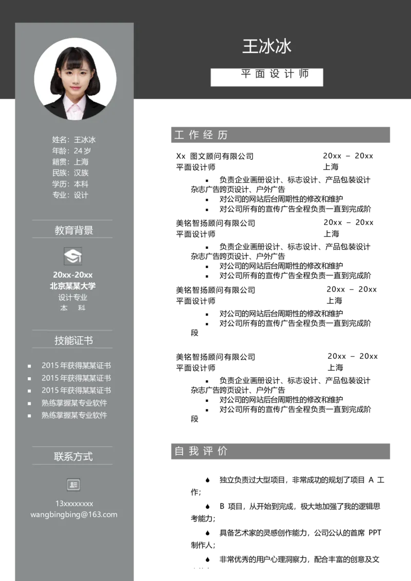 单页133_10000+PPT模板大礼包_大学生个人简历PPT模板_个人简历-Word版保存下载编辑_单页简历326款