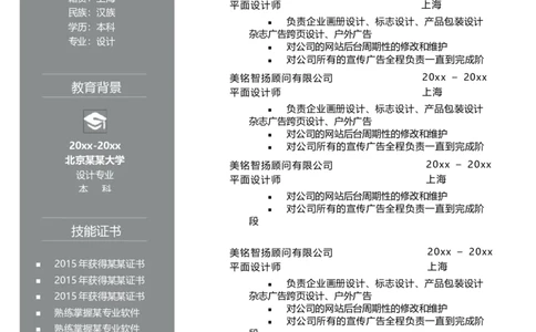 单页133_10000+PPT模板大礼包_大学生个人简历PPT模板_个人简历-Word版保存下载编辑_单页简历326款