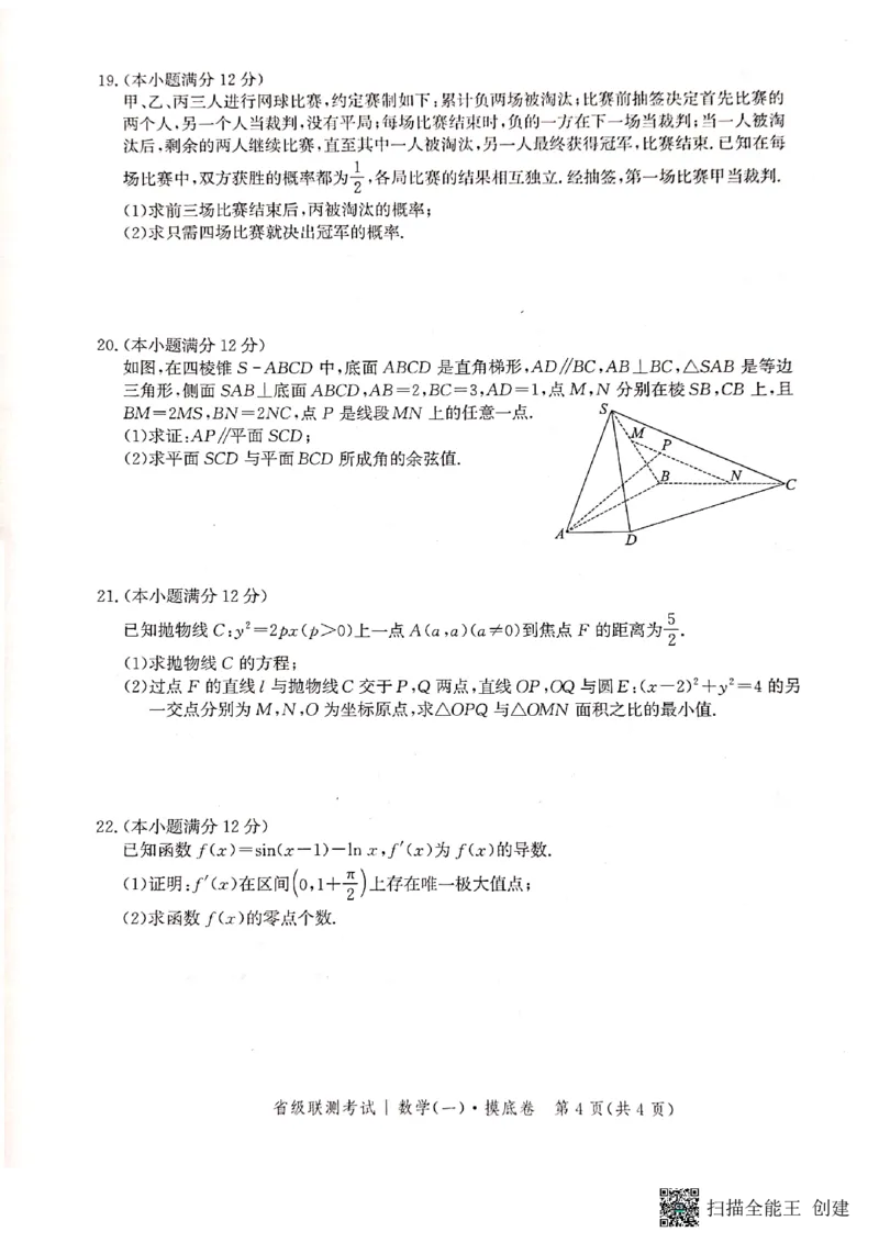 河北省2023-2024学年高三上学期开学省级联测考试数学(1)_2023年8月_028月合集_2024届河北省高三上学期省级联测考试