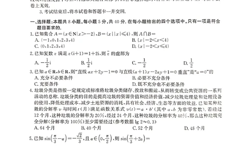 河北省2023-2024学年高三上学期开学省级联测考试数学(1)_2023年8月_028月合集_2024届河北省高三上学期省级联测考试