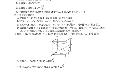 河北省2023-2024学年高三上学期开学省级联测考试数学(1)_2023年8月_028月合集_2024届河北省高三上学期省级联测考试