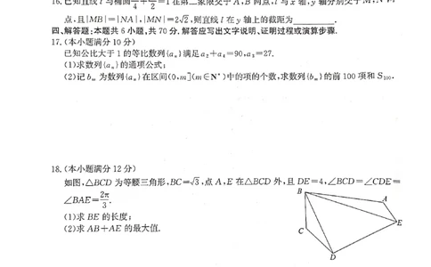 河北省2023-2024学年高三上学期开学省级联测考试数学(1)_2023年8月_028月合集_2024届河北省高三上学期省级联测考试