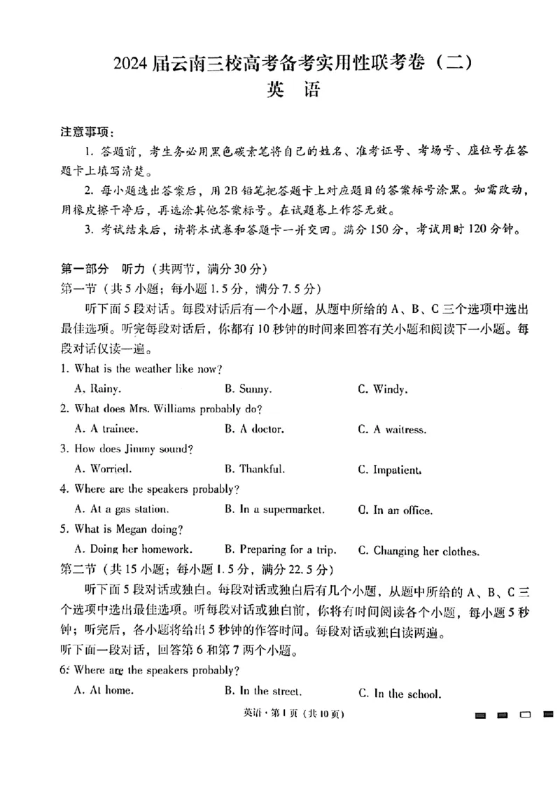 英语试卷_2023年8月_01每日更新_29号_2024届云南省三校高三上学期第二次联考（8月）_云南省三校2023-2024学年高三上学期第二次联考英语试卷（8月）+PDF版含答案
