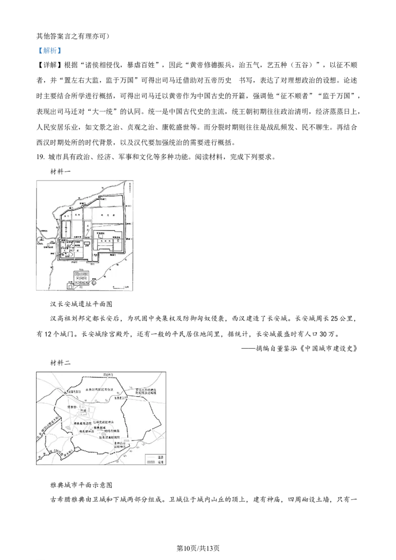 精品解析：福建省宁德第一中学2024届高三上学期第一次检测（开学考试）历史试题（解析版）(1)_2023年10月_0210月合集_2024届福建省宁德第一中学高三上学期一模