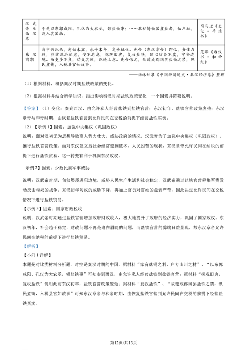 精品解析：福建省宁德第一中学2024届高三上学期第一次检测（开学考试）历史试题（解析版）(1)_2023年10月_0210月合集_2024届福建省宁德第一中学高三上学期一模