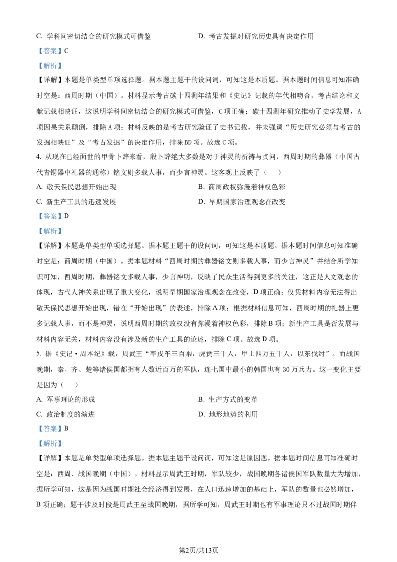 精品解析：福建省宁德第一中学2024届高三上学期第一次检测（开学考试）历史试题（解析版）(1)_2023年10月_0210月合集_2024届福建省宁德第一中学高三上学期一模
