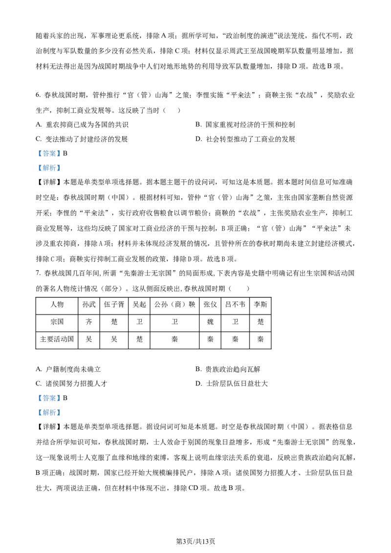 精品解析：福建省宁德第一中学2024届高三上学期第一次检测（开学考试）历史试题（解析版）(1)_2023年10月_0210月合集_2024届福建省宁德第一中学高三上学期一模