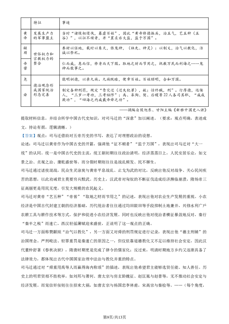 精品解析：福建省宁德第一中学2024届高三上学期第一次检测（开学考试）历史试题（解析版）(1)_2023年10月_0210月合集_2024届福建省宁德第一中学高三上学期一模