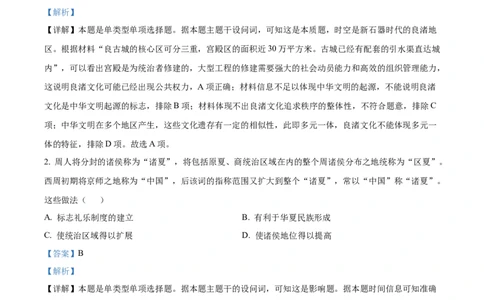 精品解析：福建省宁德第一中学2024届高三上学期第一次检测（开学考试）历史试题（解析版）(1)_2023年10月_0210月合集_2024届福建省宁德第一中学高三上学期一模