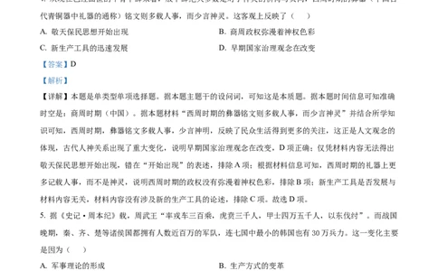 精品解析：福建省宁德第一中学2024届高三上学期第一次检测（开学考试）历史试题（解析版）(1)_2023年10月_0210月合集_2024届福建省宁德第一中学高三上学期一模