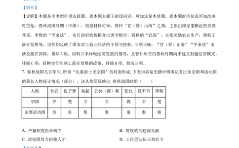 精品解析：福建省宁德第一中学2024届高三上学期第一次检测（开学考试）历史试题（解析版）(1)_2023年10月_0210月合集_2024届福建省宁德第一中学高三上学期一模