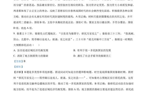 精品解析：福建省宁德第一中学2024届高三上学期第一次检测（开学考试）历史试题（解析版）(1)_2023年10月_0210月合集_2024届福建省宁德第一中学高三上学期一模