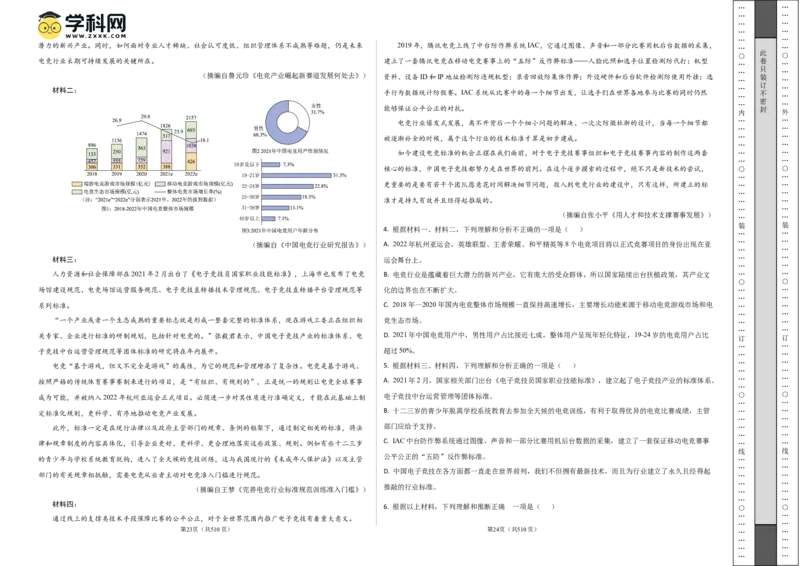 语文（天津卷03）（考试版A3）_2024高考押题卷_62024学科网全系列_24学科网高考押题预测卷_2024年高考语文押题预测卷_语文（天津卷03）-2024年高考押题预测卷
