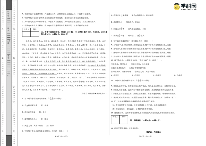 语文（天津卷03）（考试版A3）_2024高考押题卷_62024学科网全系列_24学科网高考押题预测卷_2024年高考语文押题预测卷_语文（天津卷03）-2024年高考押题预测卷