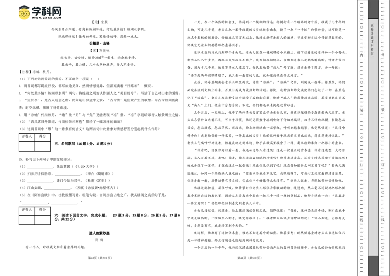 语文（天津卷03）（考试版A3）_2024高考押题卷_62024学科网全系列_24学科网高考押题预测卷_2024年高考语文押题预测卷_语文（天津卷03）-2024年高考押题预测卷