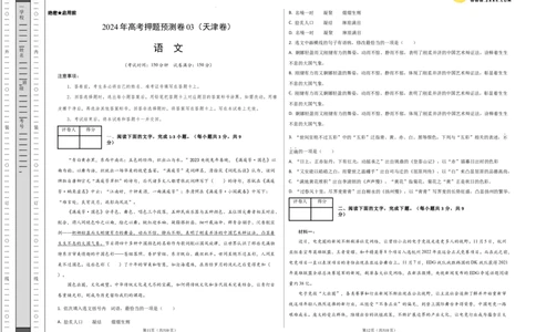 语文（天津卷03）（考试版A3）_2024高考押题卷_62024学科网全系列_24学科网高考押题预测卷_2024年高考语文押题预测卷_语文（天津卷03）-2024年高考押题预测卷
