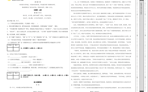 语文（天津卷03）（考试版A3）_2024高考押题卷_62024学科网全系列_24学科网高考押题预测卷_2024年高考语文押题预测卷_语文（天津卷03）-2024年高考押题预测卷