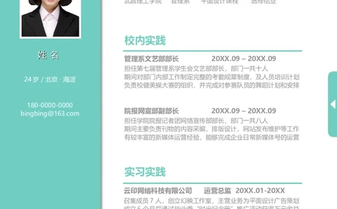 单页61_10000+PPT模板大礼包_大学生个人简历PPT模板_个人简历-Word版保存下载编辑_单页简历326款