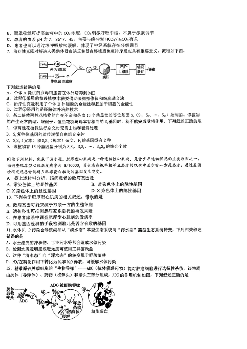 金华一中2024届高三生物十月月考试卷(1)(1)_2023年10月_0210月合集_2024届浙江省金华第一中学高三上学期10月月考_浙江省金华第一中学2024届高三上学期10月月考生物