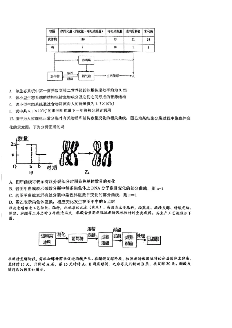 金华一中2024届高三生物十月月考试卷(1)(1)_2023年10月_0210月合集_2024届浙江省金华第一中学高三上学期10月月考_浙江省金华第一中学2024届高三上学期10月月考生物
