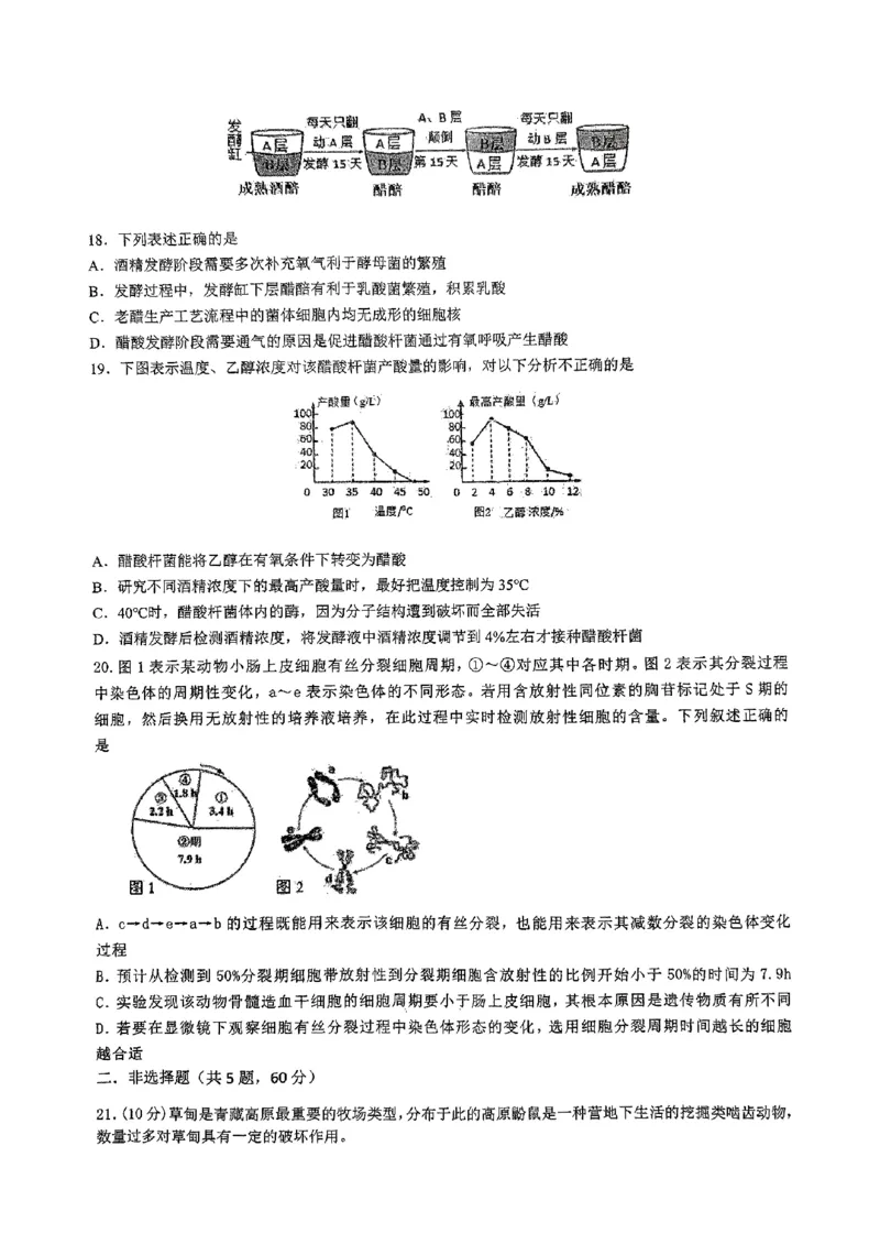 金华一中2024届高三生物十月月考试卷(1)(1)_2023年10月_0210月合集_2024届浙江省金华第一中学高三上学期10月月考_浙江省金华第一中学2024届高三上学期10月月考生物