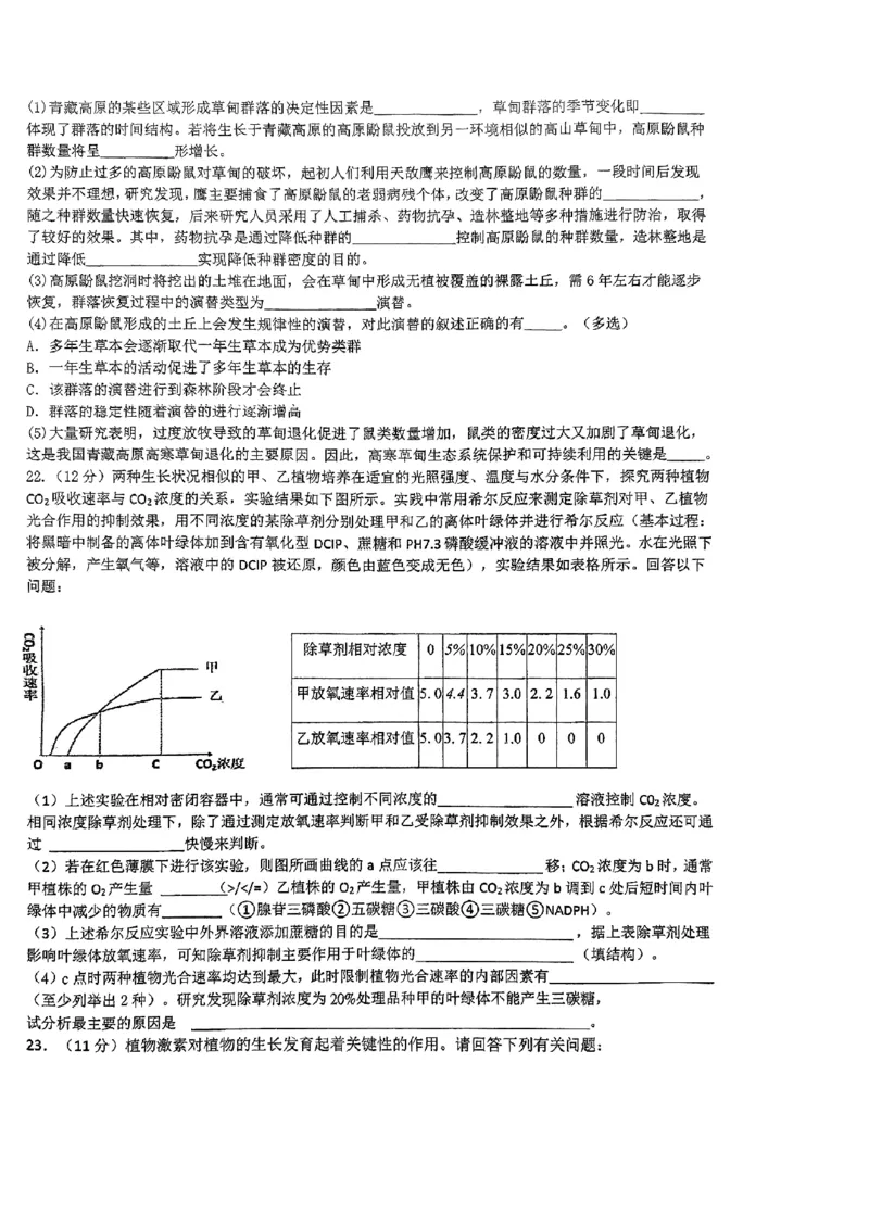 金华一中2024届高三生物十月月考试卷(1)(1)_2023年10月_0210月合集_2024届浙江省金华第一中学高三上学期10月月考_浙江省金华第一中学2024届高三上学期10月月考生物