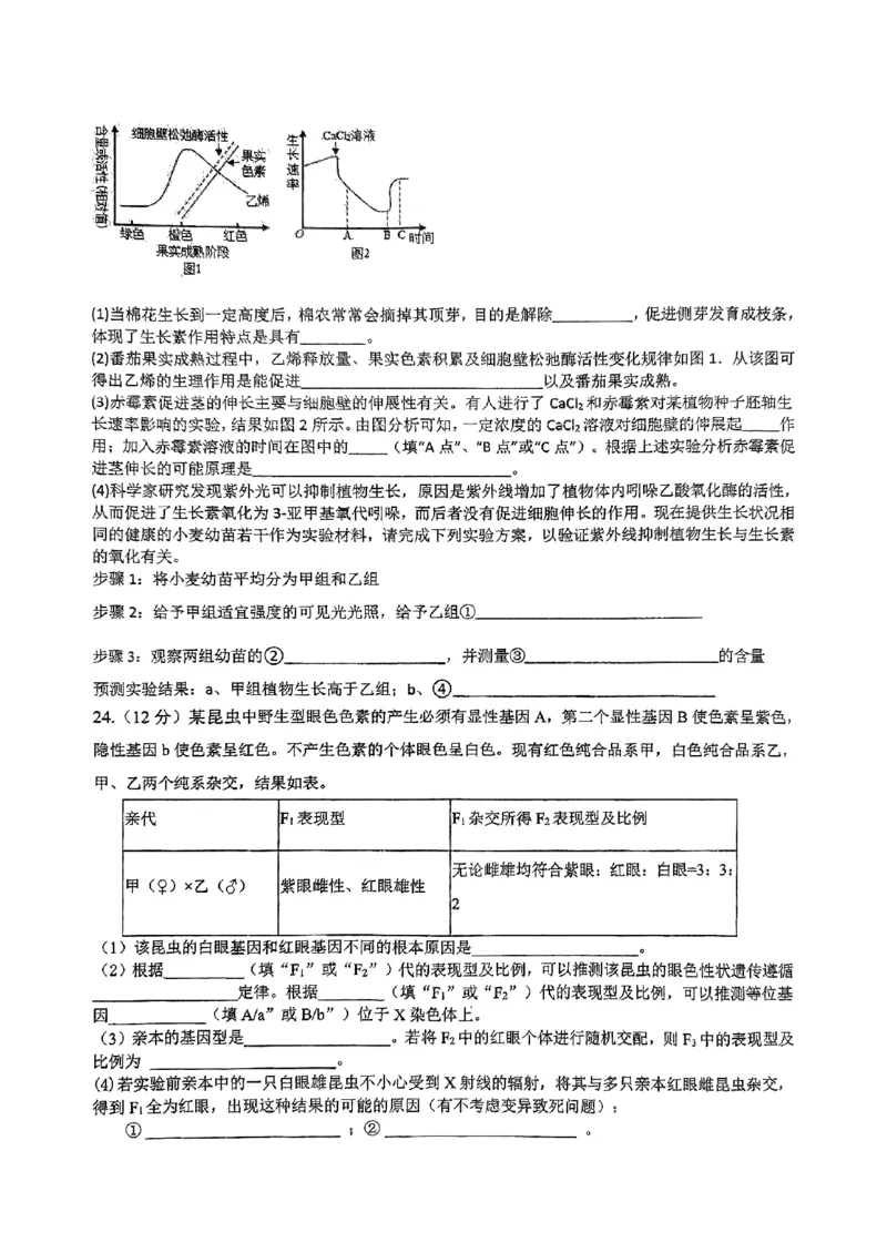 金华一中2024届高三生物十月月考试卷(1)(1)_2023年10月_0210月合集_2024届浙江省金华第一中学高三上学期10月月考_浙江省金华第一中学2024届高三上学期10月月考生物