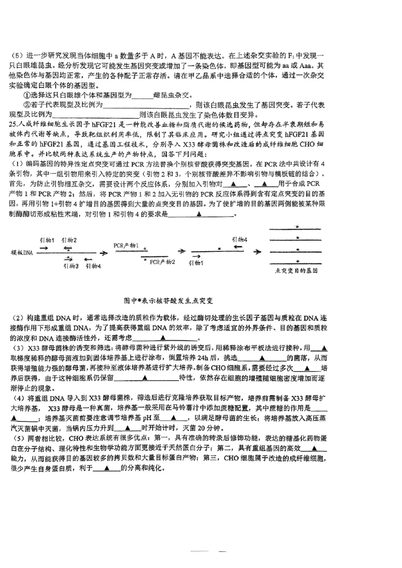 金华一中2024届高三生物十月月考试卷(1)(1)_2023年10月_0210月合集_2024届浙江省金华第一中学高三上学期10月月考_浙江省金华第一中学2024届高三上学期10月月考生物