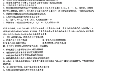 金华一中2024届高三生物十月月考试卷(1)(1)_2023年10月_0210月合集_2024届浙江省金华第一中学高三上学期10月月考_浙江省金华第一中学2024届高三上学期10月月考生物