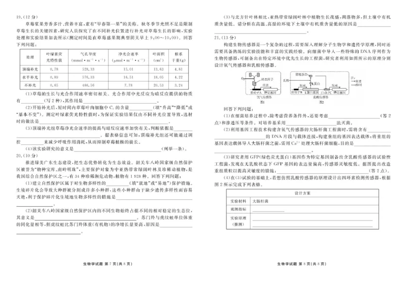 2025届新高三开学联考生物正文_8月_2408032025届广东衡水金卷新高三8月开学联考_2025届广东衡水金卷新高三8月开学联考生物试卷