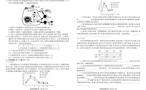 2025届新高三开学联考生物正文_8月_2408032025届广东衡水金卷新高三8月开学联考_2025届广东衡水金卷新高三8月开学联考生物试卷