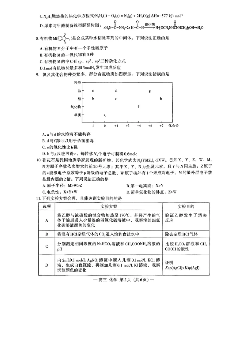 2024届江西省南昌市HGT高三第一次模拟考试-化学(1)_2024年3月_013月合集_2024届江西省南昌市HGT高三第一次模拟考试