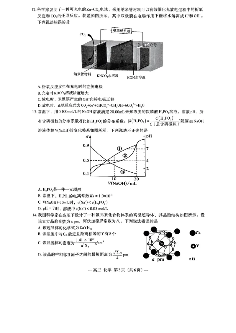 2024届江西省南昌市HGT高三第一次模拟考试-化学(1)_2024年3月_013月合集_2024届江西省南昌市HGT高三第一次模拟考试