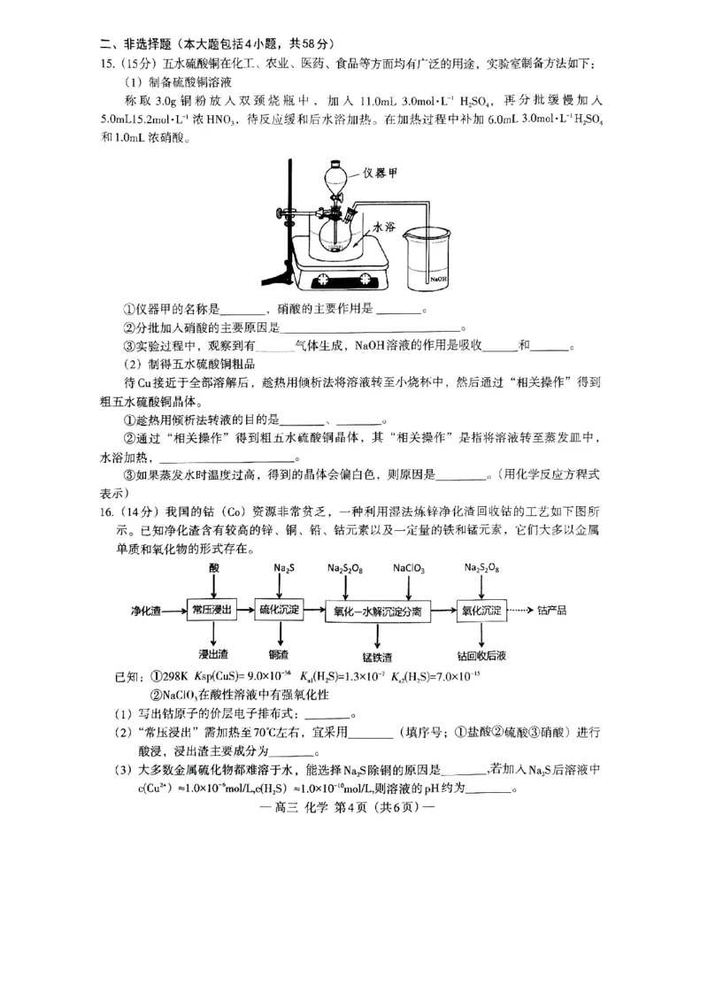 2024届江西省南昌市HGT高三第一次模拟考试-化学(1)_2024年3月_013月合集_2024届江西省南昌市HGT高三第一次模拟考试