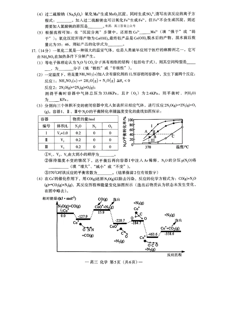 2024届江西省南昌市HGT高三第一次模拟考试-化学(1)_2024年3月_013月合集_2024届江西省南昌市HGT高三第一次模拟考试