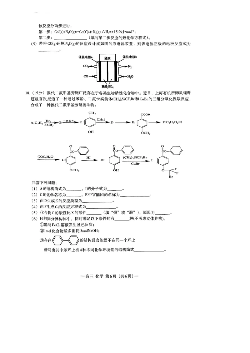 2024届江西省南昌市HGT高三第一次模拟考试-化学(1)_2024年3月_013月合集_2024届江西省南昌市HGT高三第一次模拟考试