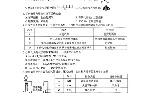 2024届江西省南昌市HGT高三第一次模拟考试-化学(1)_2024年3月_013月合集_2024届江西省南昌市HGT高三第一次模拟考试