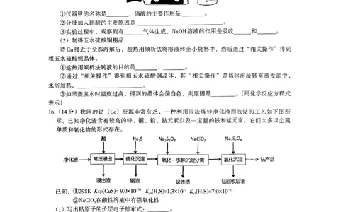 2024届江西省南昌市HGT高三第一次模拟考试-化学(1)_2024年3月_013月合集_2024届江西省南昌市HGT高三第一次模拟考试
