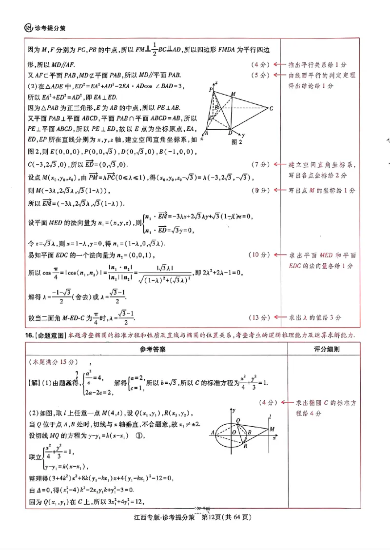 王后雄高考押题预测卷2024江西专版诊考提分册_2024高考押题卷_22024王hou雄_（新高考）2024王后雄押题预测卷（分科版）_1.语文