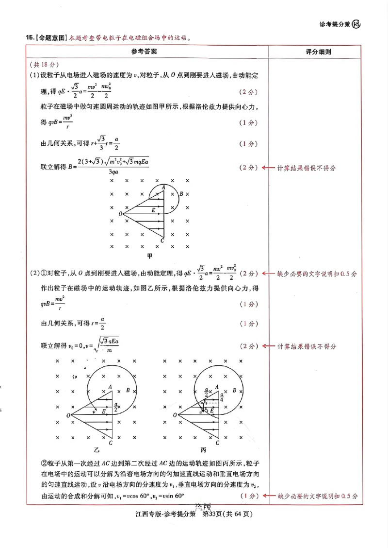 王后雄高考押题预测卷2024江西专版诊考提分册_2024高考押题卷_22024王hou雄_（新高考）2024王后雄押题预测卷（分科版）_1.语文