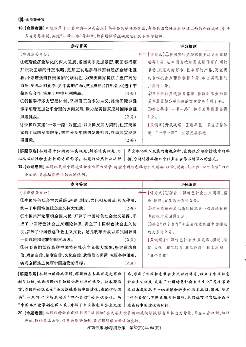 王后雄高考押题预测卷2024江西专版诊考提分册_2024高考押题卷_22024王hou雄_（新高考）2024王后雄押题预测卷（分科版）_1.语文